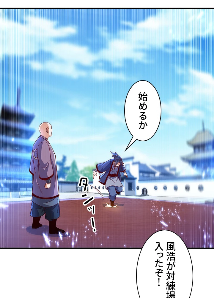 武逆 ~運命に逆らう者~ 60話 - 50