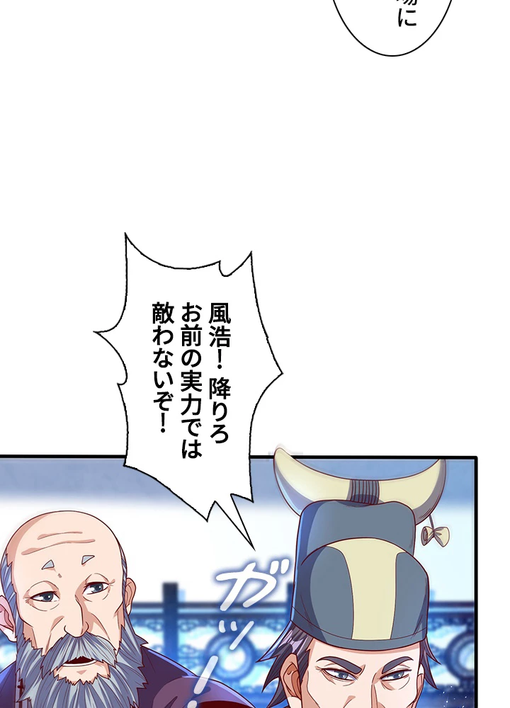 武逆 ~運命に逆らう者~ 60話 - 51