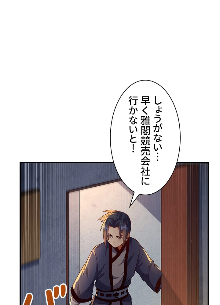 武逆 ~運命に逆らう者~ 65話 - 80