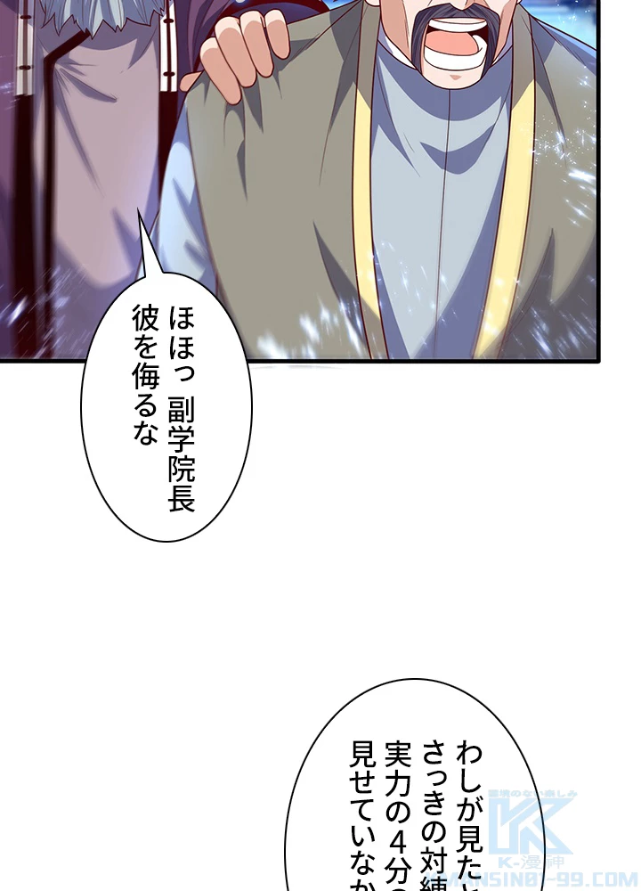 武逆 ~運命に逆らう者~ 60話 - 52