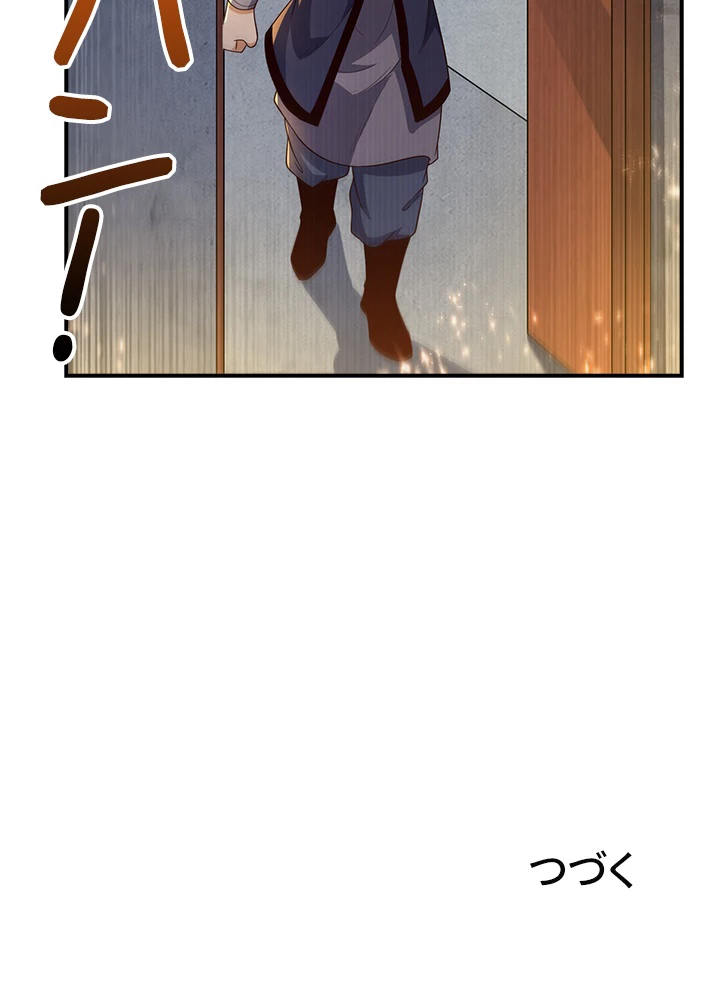 武逆 ~運命に逆らう者~ 65話 - 81