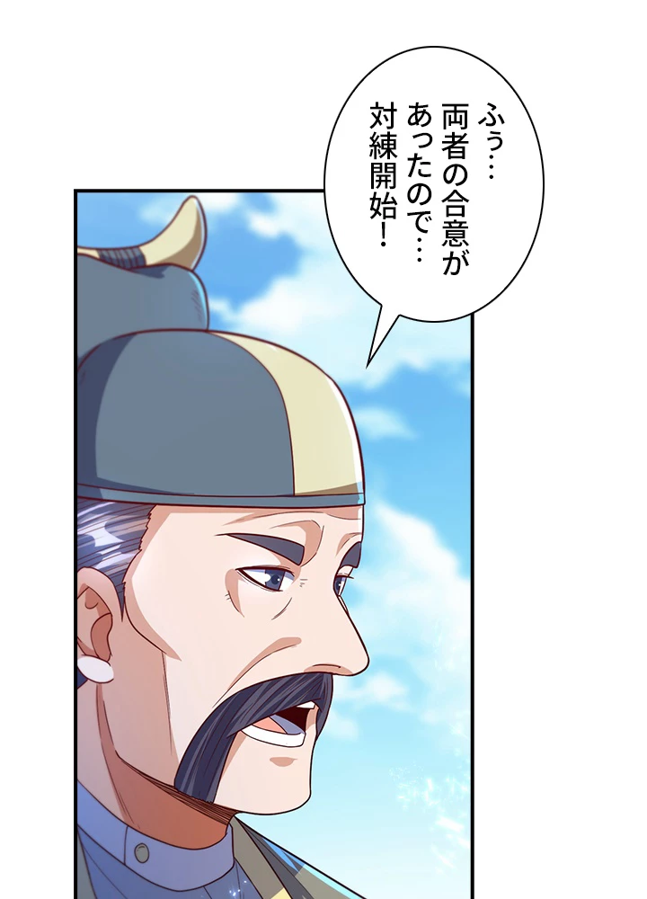 武逆 ~運命に逆らう者~ 60話 - 54