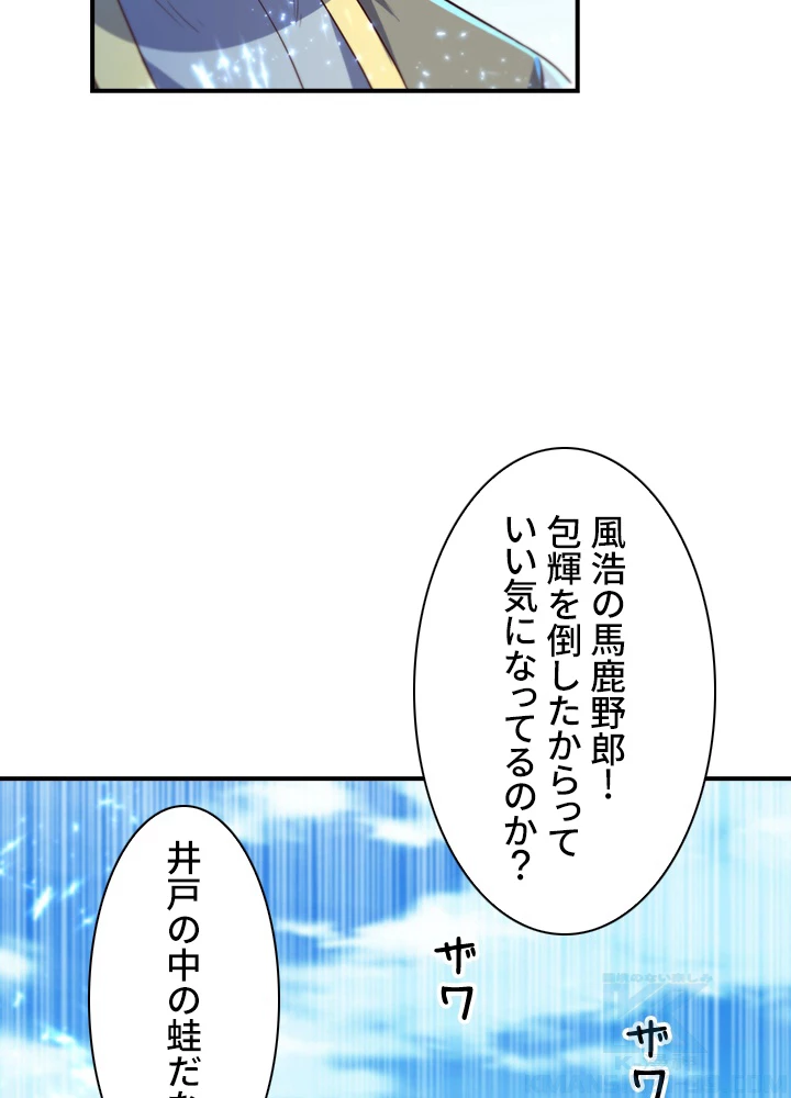 武逆 ~運命に逆らう者~ 60話 - 55