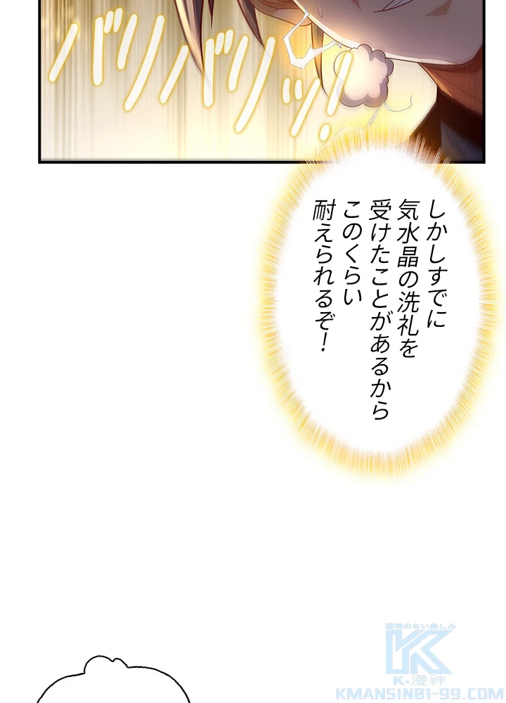 武逆 ~運命に逆らう者~ 63話 - 73