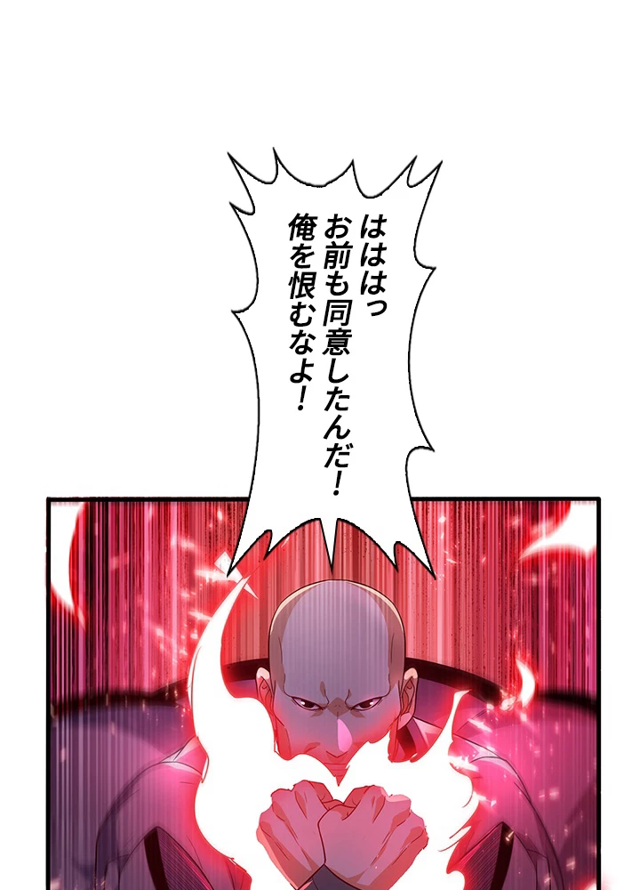 武逆 ~運命に逆らう者~ 60話 - 57