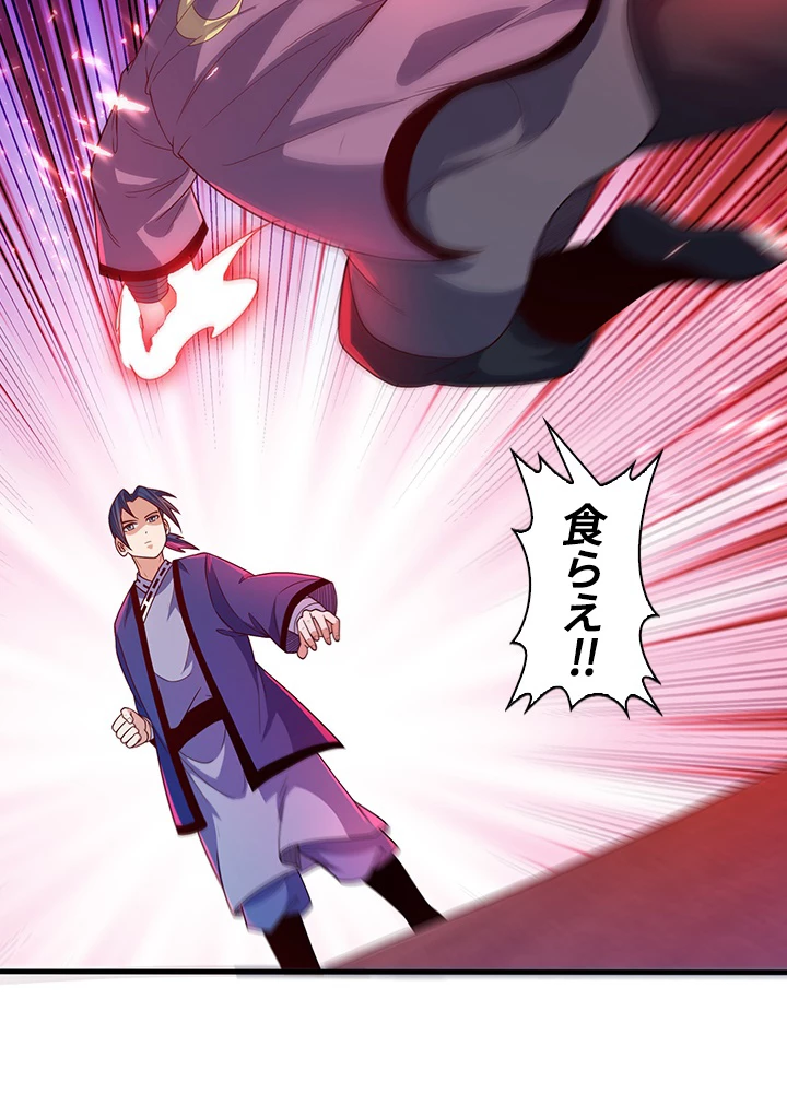 武逆 ~運命に逆らう者~ 60話 - 59