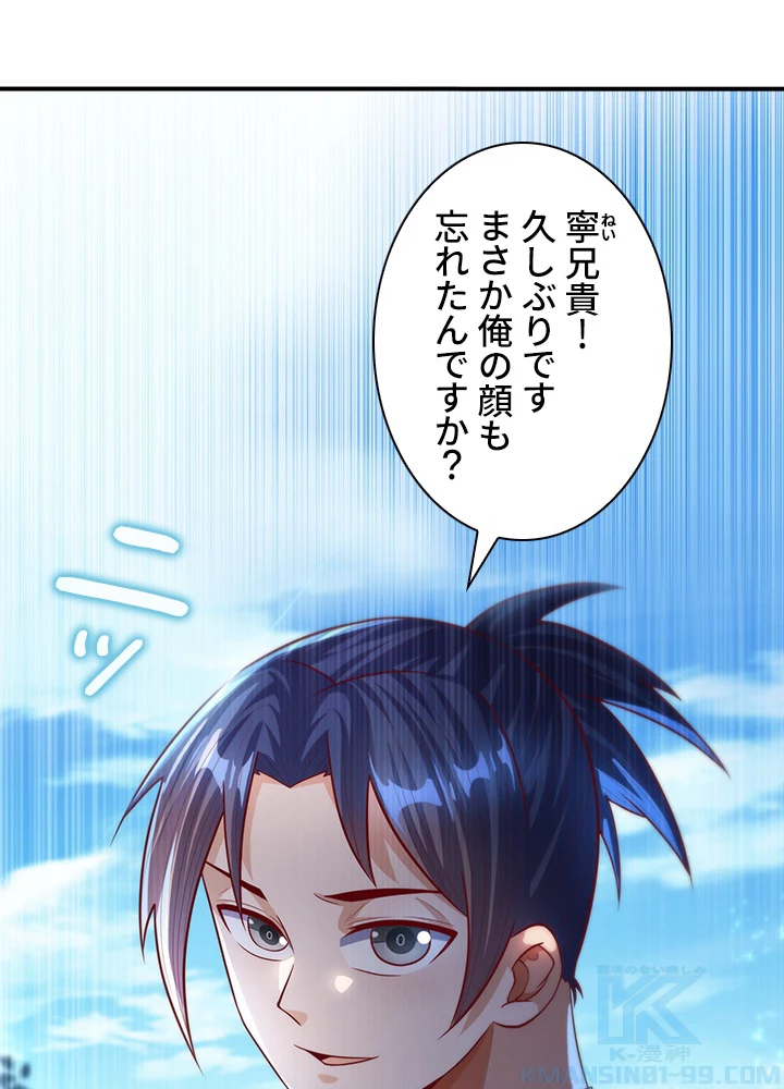 武逆 ~運命に逆らう者~ 55話 - 40