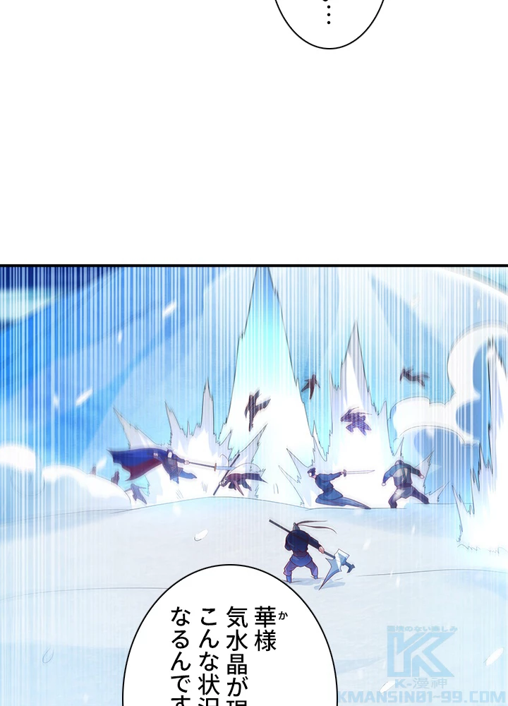 武逆 ~運命に逆らう者~ 48話 - 4