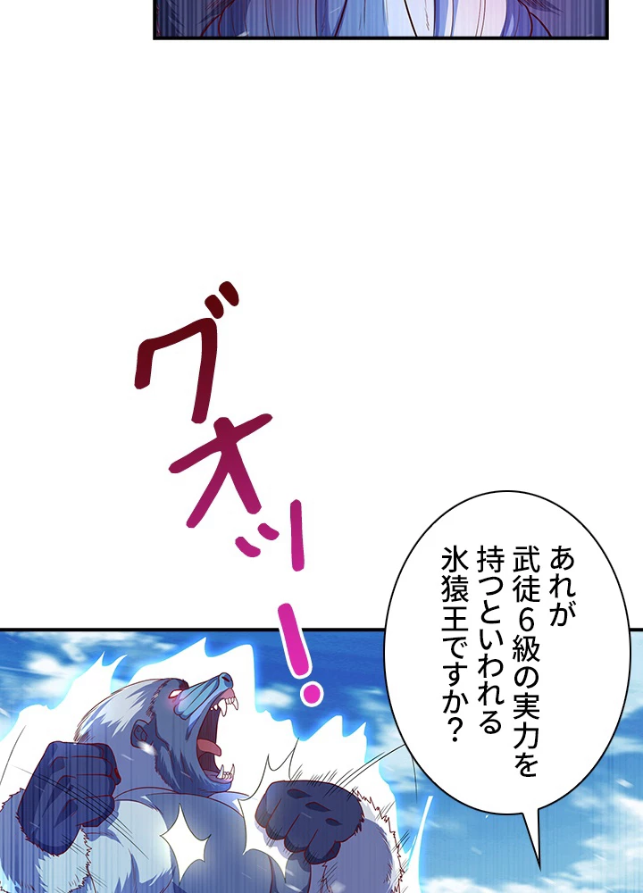 武逆 ~運命に逆らう者~ 49話 - 6