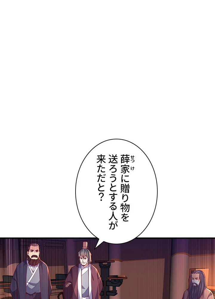 武逆 ~運命に逆らう者~ 47話 - 2