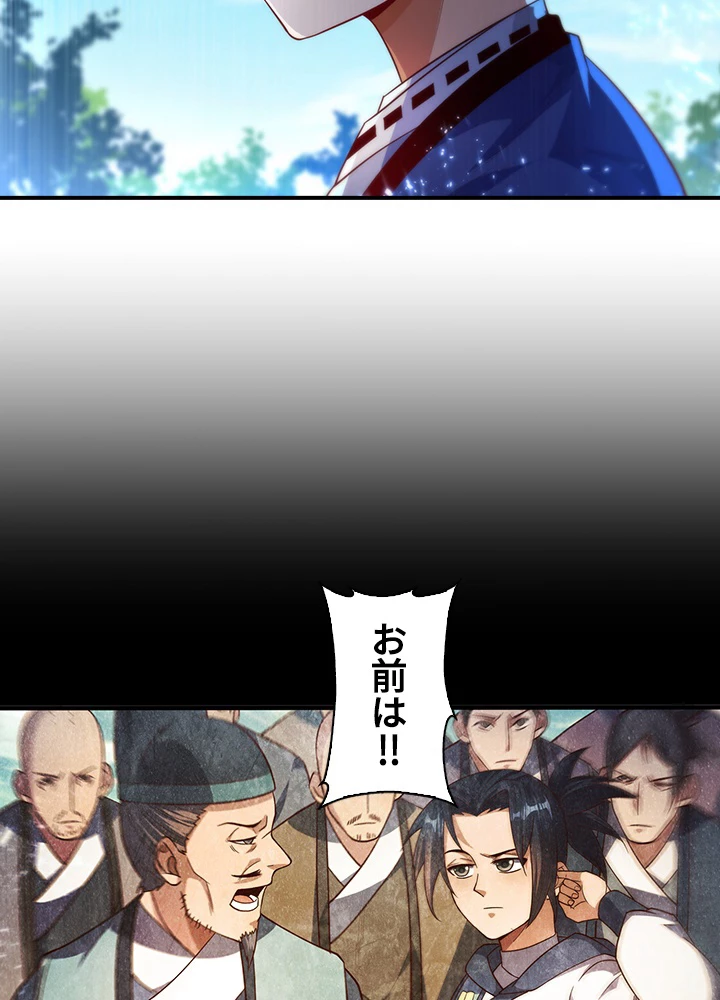 武逆 ~運命に逆らう者~ 55話 - 41