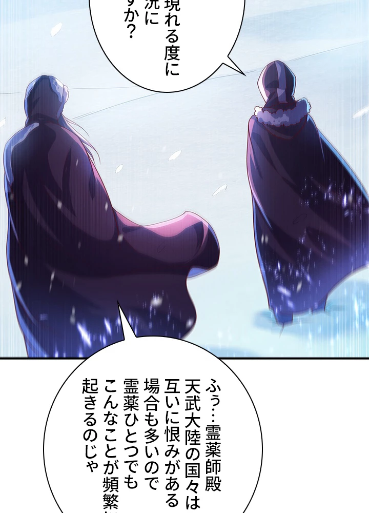 武逆 ~運命に逆らう者~ 48話 - 5