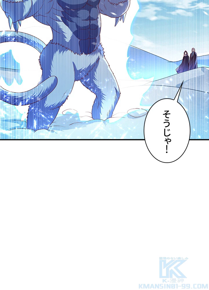 武逆 ~運命に逆らう者~ 49話 - 7