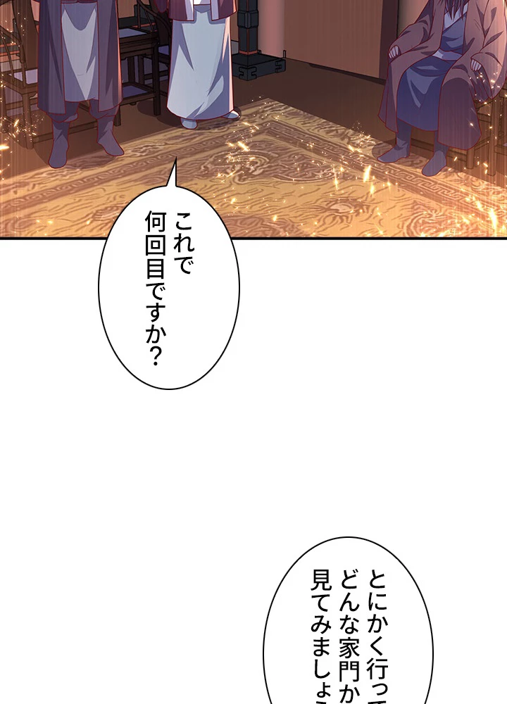 武逆 ~運命に逆らう者~ 47話 - 3