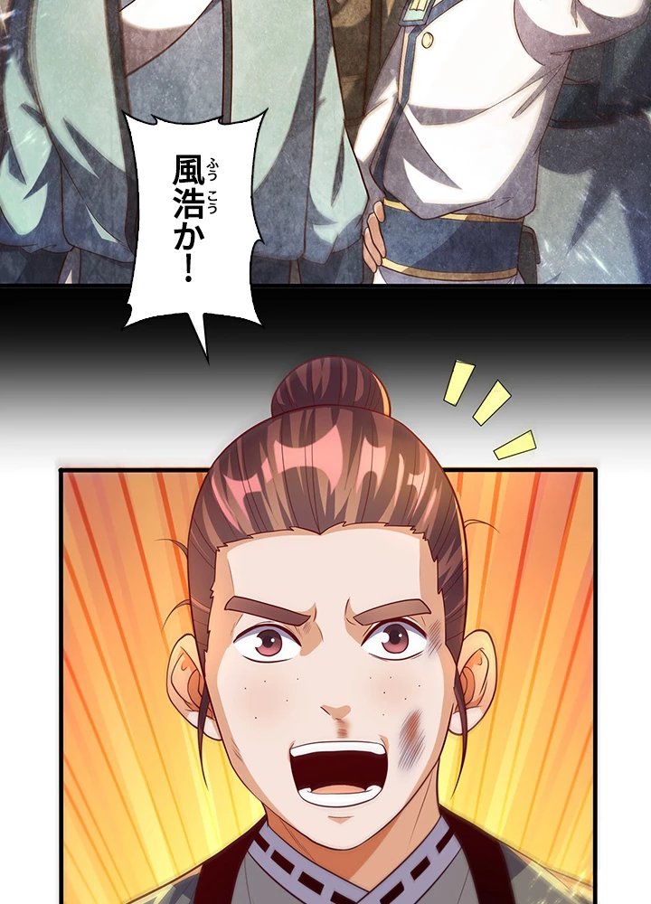 武逆 ~運命に逆らう者~ 55話 - 42