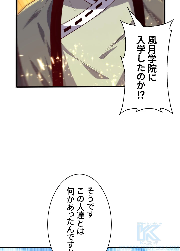 武逆 ~運命に逆らう者~ 55話 - 43