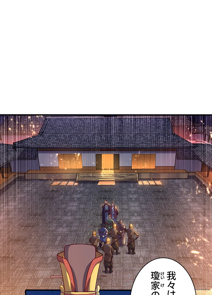 武逆 ~運命に逆らう者~ 47話 - 5