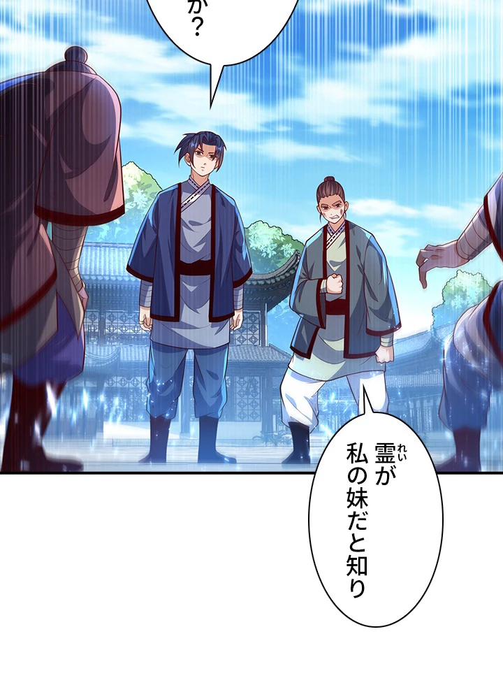 武逆 ~運命に逆らう者~ 55話 - 44