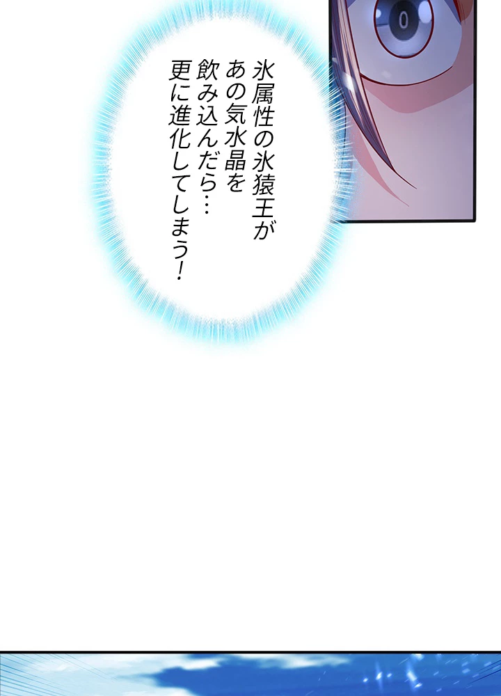 武逆 ~運命に逆らう者~ 49話 - 9