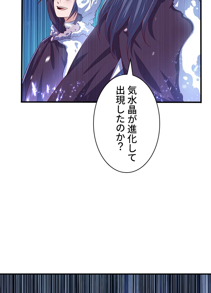 武逆 ~運命に逆らう者~ 48話 - 8