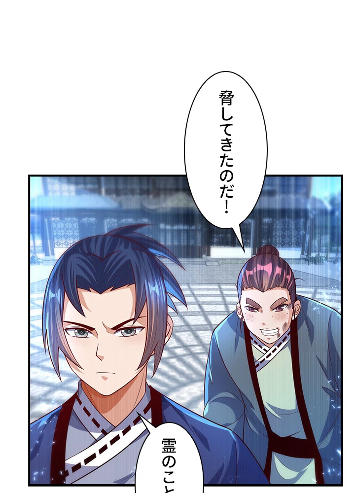 武逆 ~運命に逆らう者~ 55話 - 45