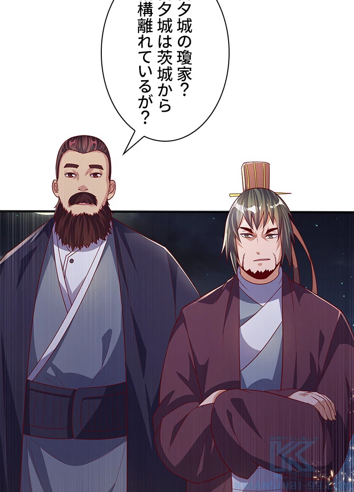 武逆 ~運命に逆らう者~ 47話 - 7