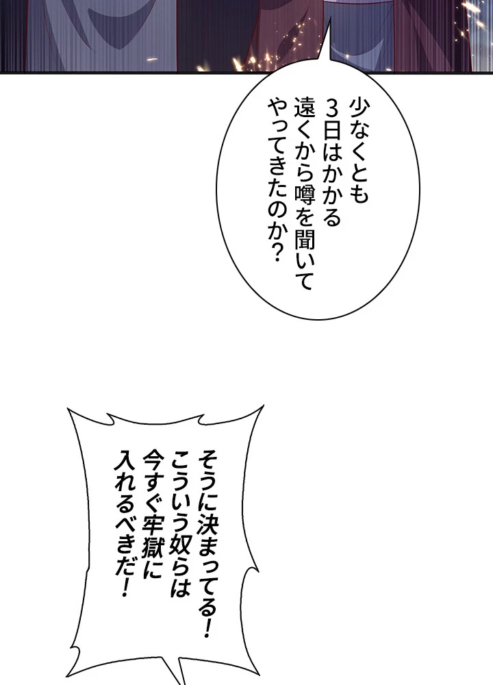 武逆 ~運命に逆らう者~ 47話 - 8