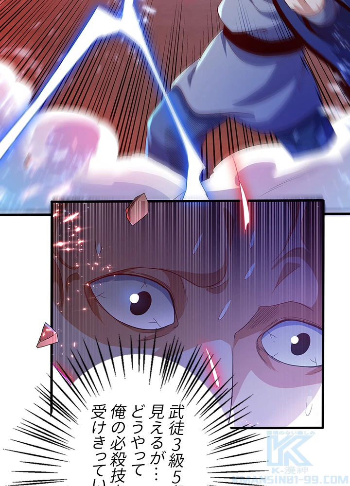 武逆 ~運命に逆らう者~ 60話 - 67