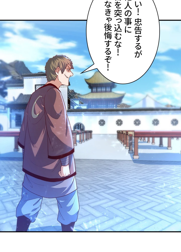 武逆 ~運命に逆らう者~ 55話 - 48