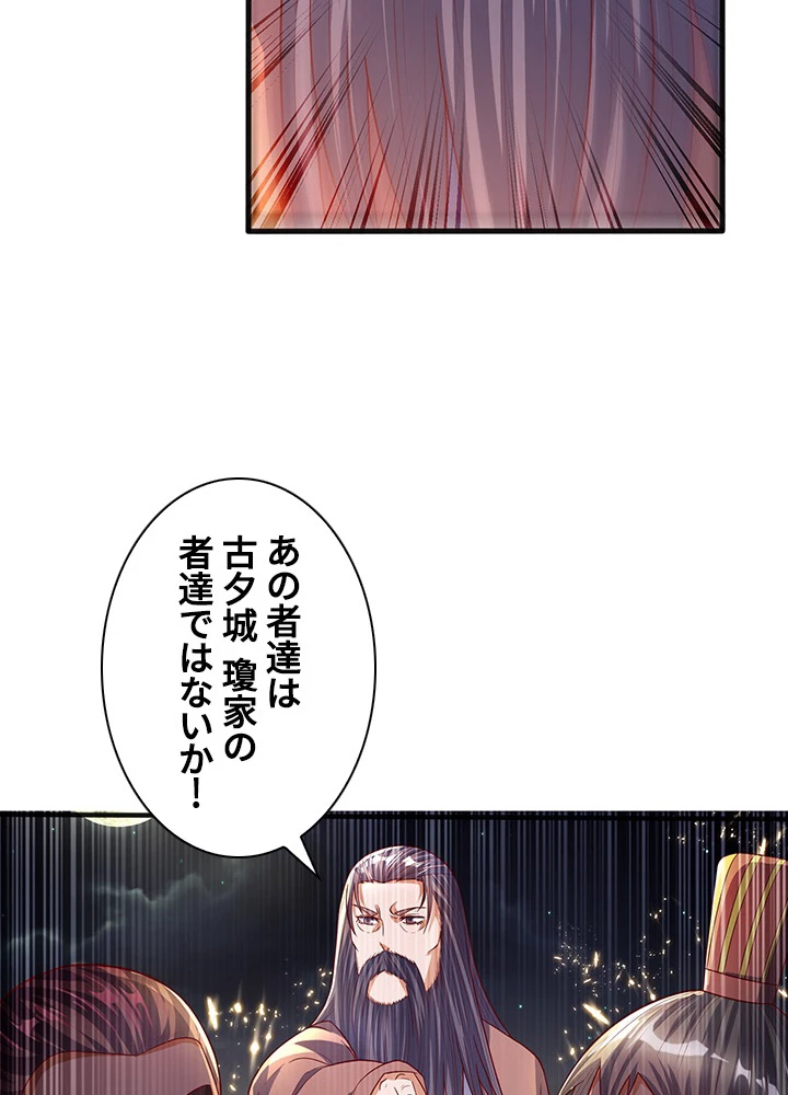 武逆 ~運命に逆らう者~ 47話 - 11