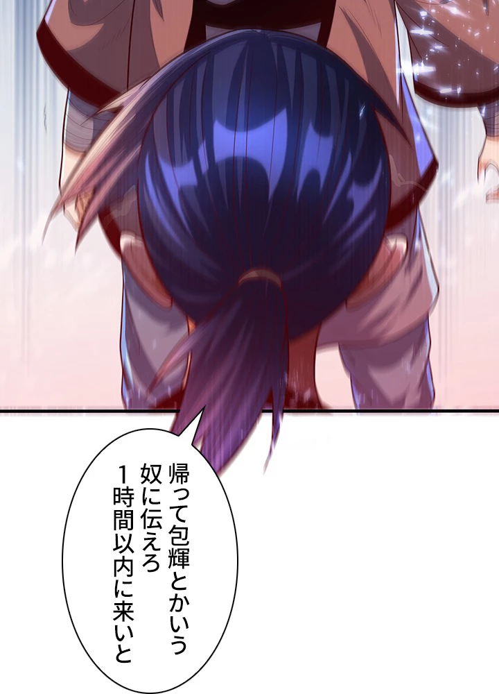 武逆 ~運命に逆らう者~ 55話 - 53