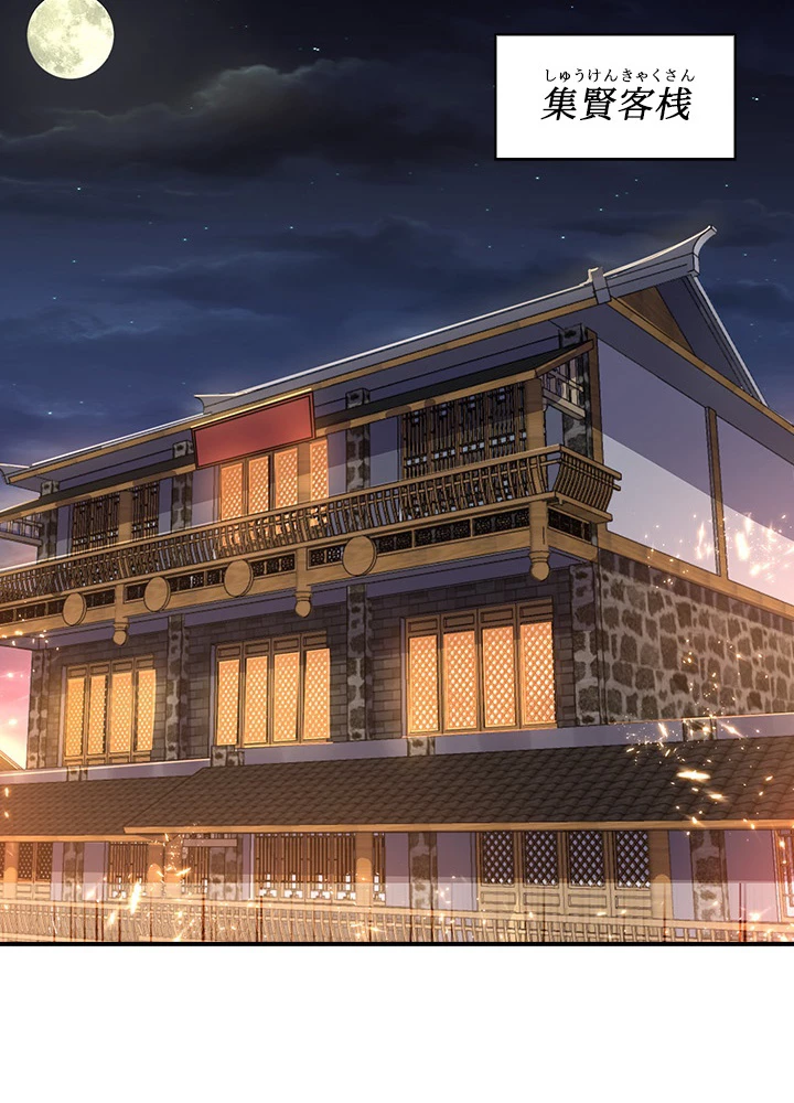 武逆 ~運命に逆らう者~ 47話 - 15