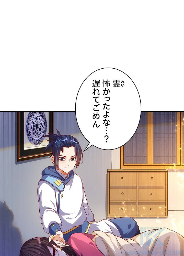 武逆 ~運命に逆らう者~ 47話 - 16