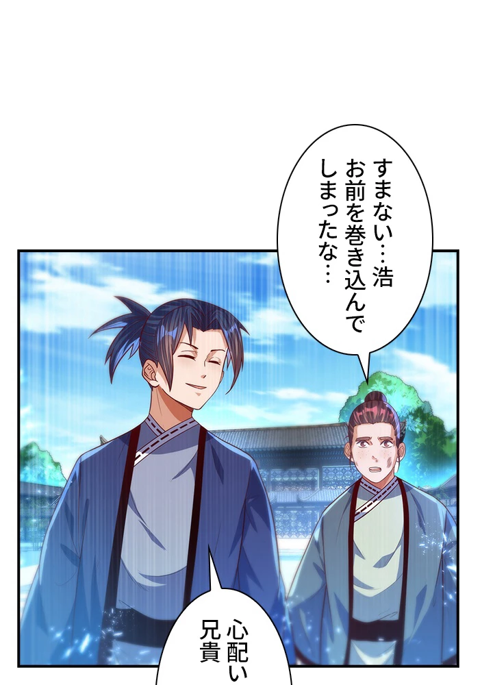 武逆 ~運命に逆らう者~ 55話 - 57