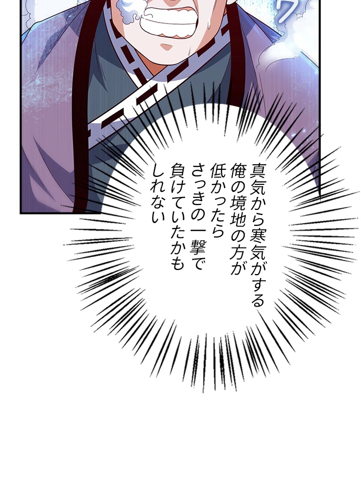 武逆 ~運命に逆らう者~ 60話 - 77