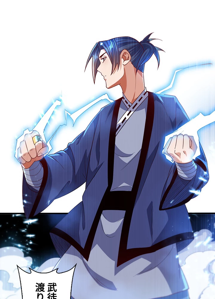 武逆 ~運命に逆らう者~ 60話 - 78