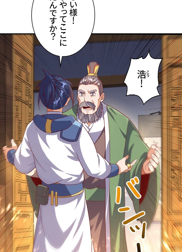 武逆 ~運命に逆らう者~ 47話 - 20