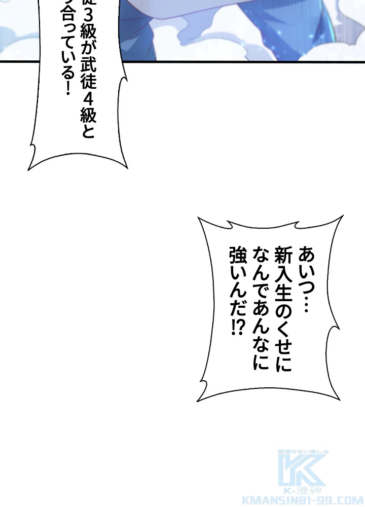 武逆 ~運命に逆らう者~ 60話 - 79