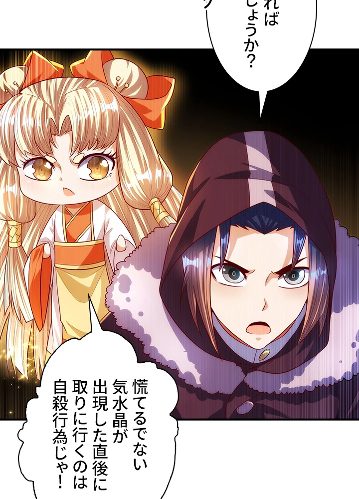 武逆 ~運命に逆らう者~ 48話 - 24