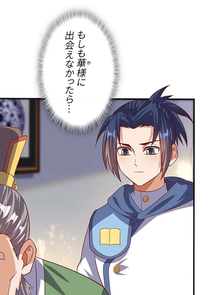 武逆 ~運命に逆らう者~ 47話 - 23