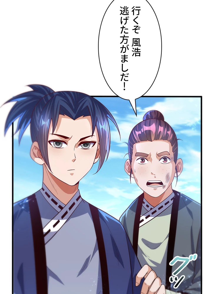 武逆 ~運命に逆らう者~ 55話 - 63