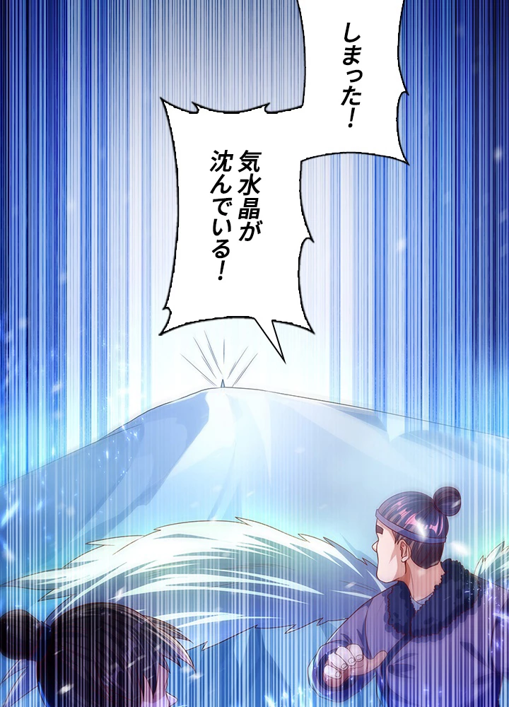 武逆 ~運命に逆らう者~ 49話 - 27