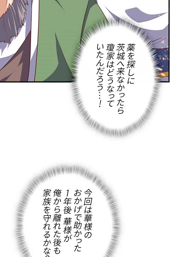 武逆 ~運命に逆らう者~ 47話 - 24