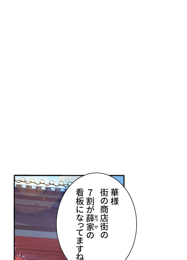 武逆 ~運命に逆らう者~ 43話 - 2