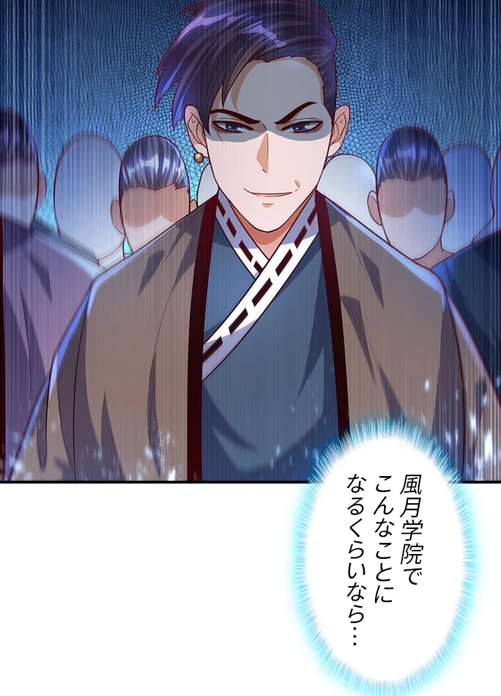 武逆 ~運命に逆らう者~ 55話 - 65