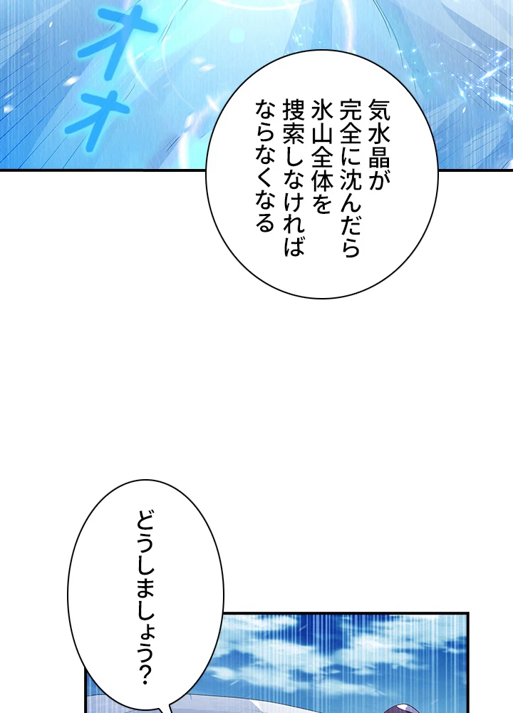 武逆 ~運命に逆らう者~ 49話 - 29