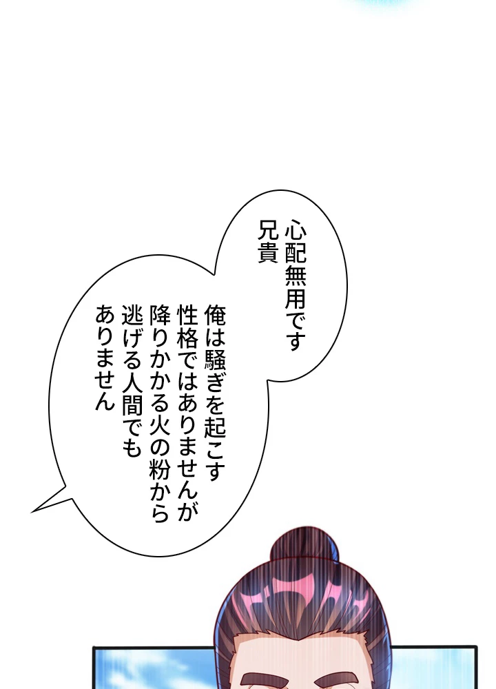 武逆 ~運命に逆らう者~ 55話 - 66