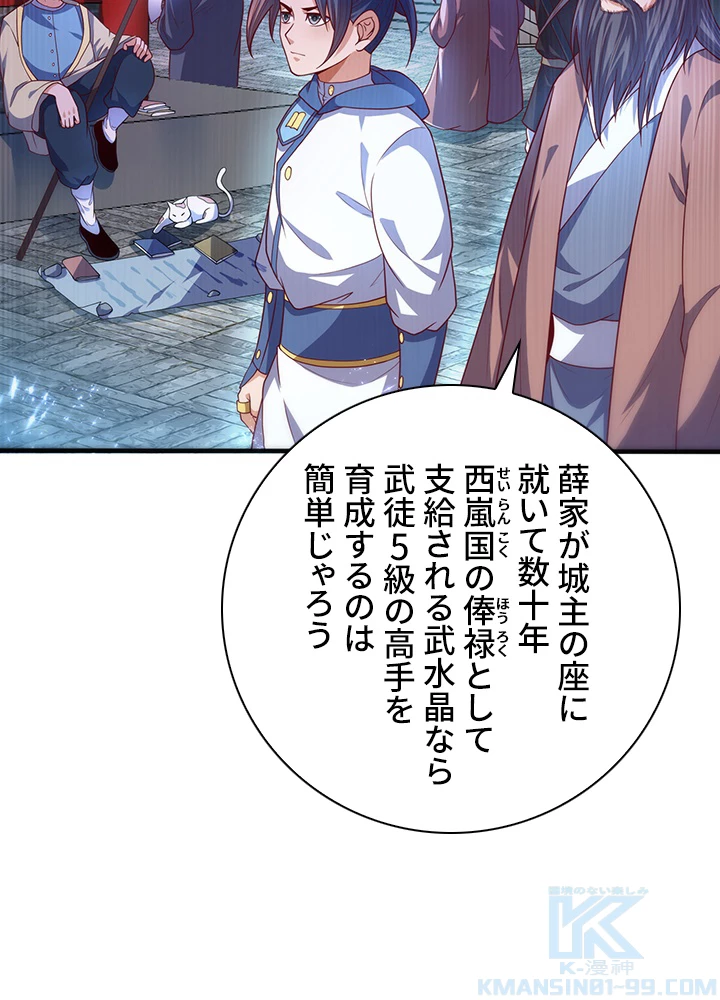 武逆 ~運命に逆らう者~ 43話 - 4