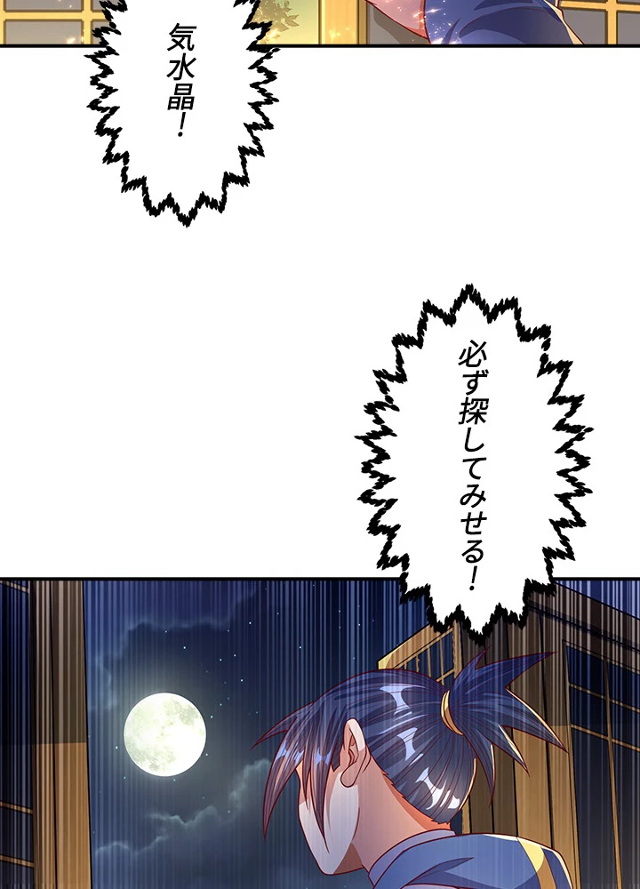 武逆 ~運命に逆らう者~ 47話 - 27