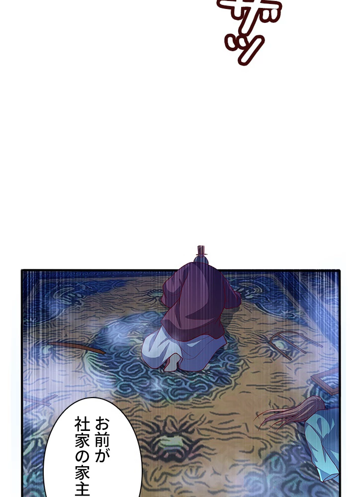 武逆 ~運命に逆らう者~ 44話 - 5